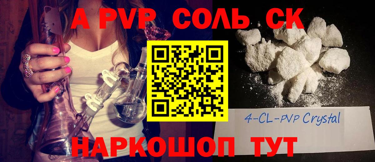 Альфа ПВП  А ПВП СК КРИС  Вход с VPN  Улан-Удэ  Alpha-PVP СК  Alfa_PVP кристаллы 