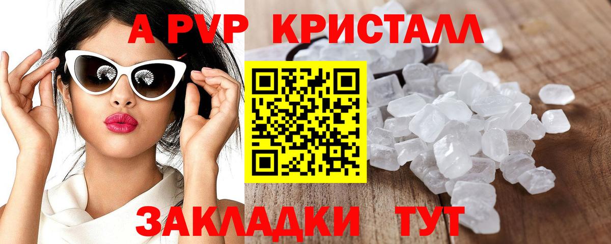 Alpha-PVP Crystall Улан-Удэ