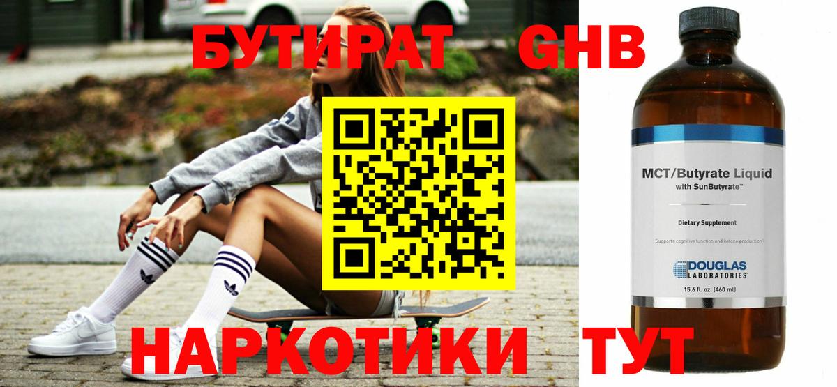 Бутират  Вход с VPN  Улан-Удэ  БУТИРАТ бутандиол 