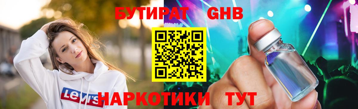 Бутират оксибутират Улан-Удэ