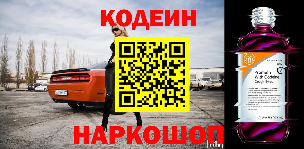 Улан-Удэ  Codein Purple Drank  Вход с VPN 