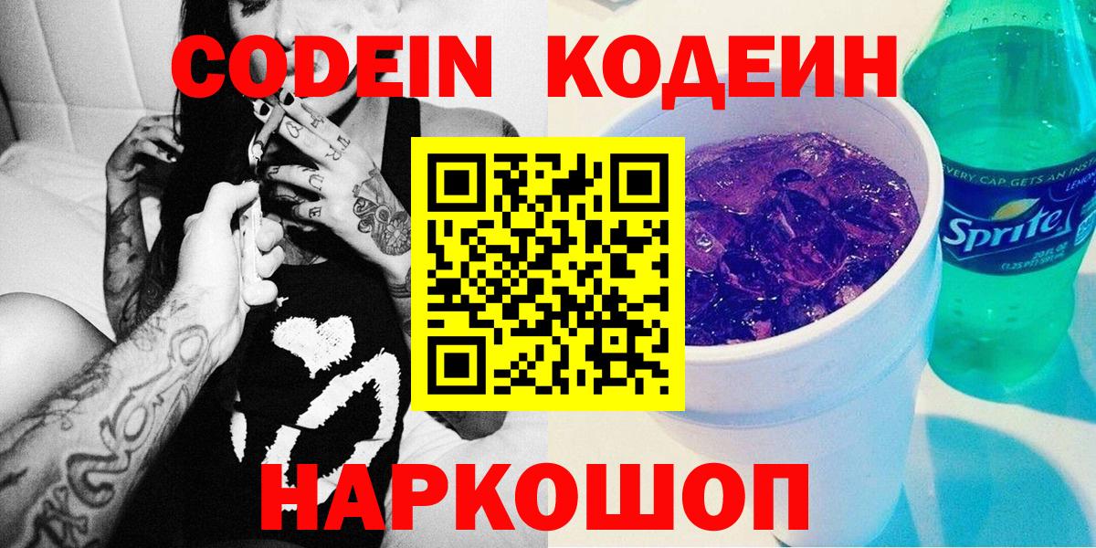 Кодеиновый сироп Lean Purple Drank Улан-Удэ
