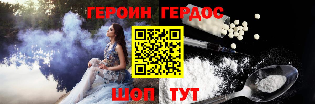 ГЕРОИН Heroin  Вход с VPN  Улан-Удэ 
