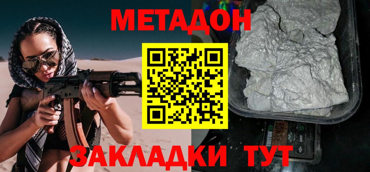 МЕТАДОН мёд  МЕТАДОН methadone  Улан-Удэ 